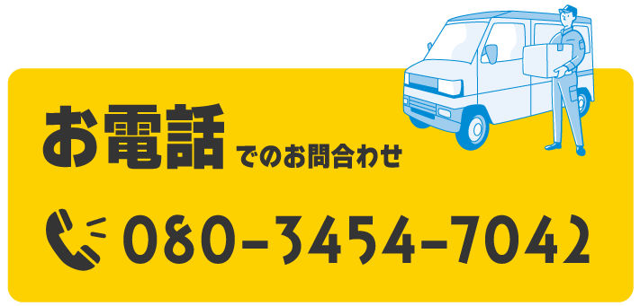お電話でのお問合わせ