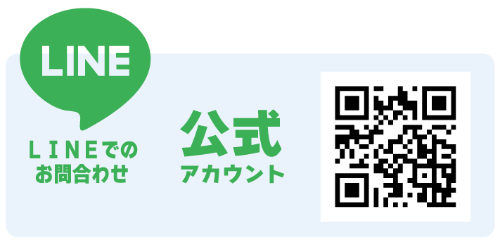 公式LINEアカウント